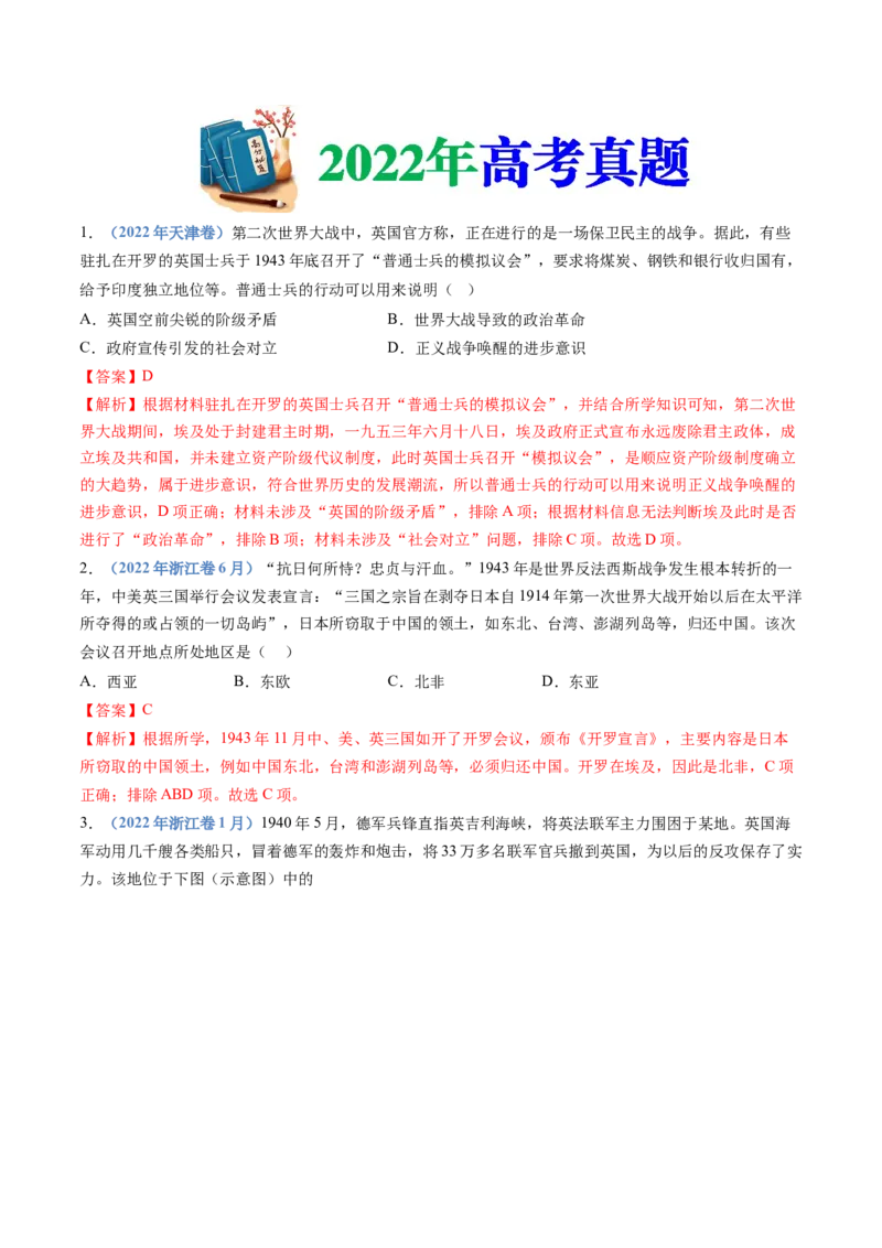 专题16两次世界大战、十月革命与国际秩序的演变（解析卷）_近10年高考真题汇编（必刷）_十年（2014-2024）高考历史真题分项汇编（全国通用）