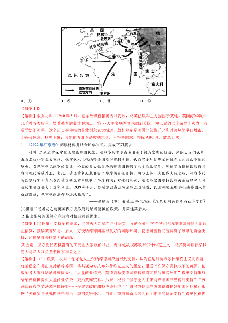 专题16两次世界大战、十月革命与国际秩序的演变（解析卷）_近10年高考真题汇编（必刷）_十年（2014-2024）高考历史真题分项汇编（全国通用）