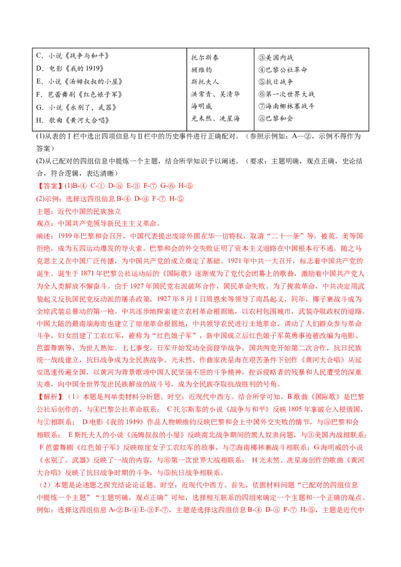 专题16两次世界大战、十月革命与国际秩序的演变（解析卷）_近10年高考真题汇编（必刷）_十年（2014-2024）高考历史真题分项汇编（全国通用）