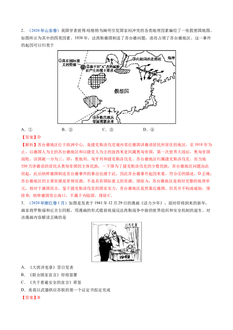 专题16两次世界大战、十月革命与国际秩序的演变（解析卷）_近10年高考真题汇编（必刷）_十年（2014-2024）高考历史真题分项汇编（全国通用）