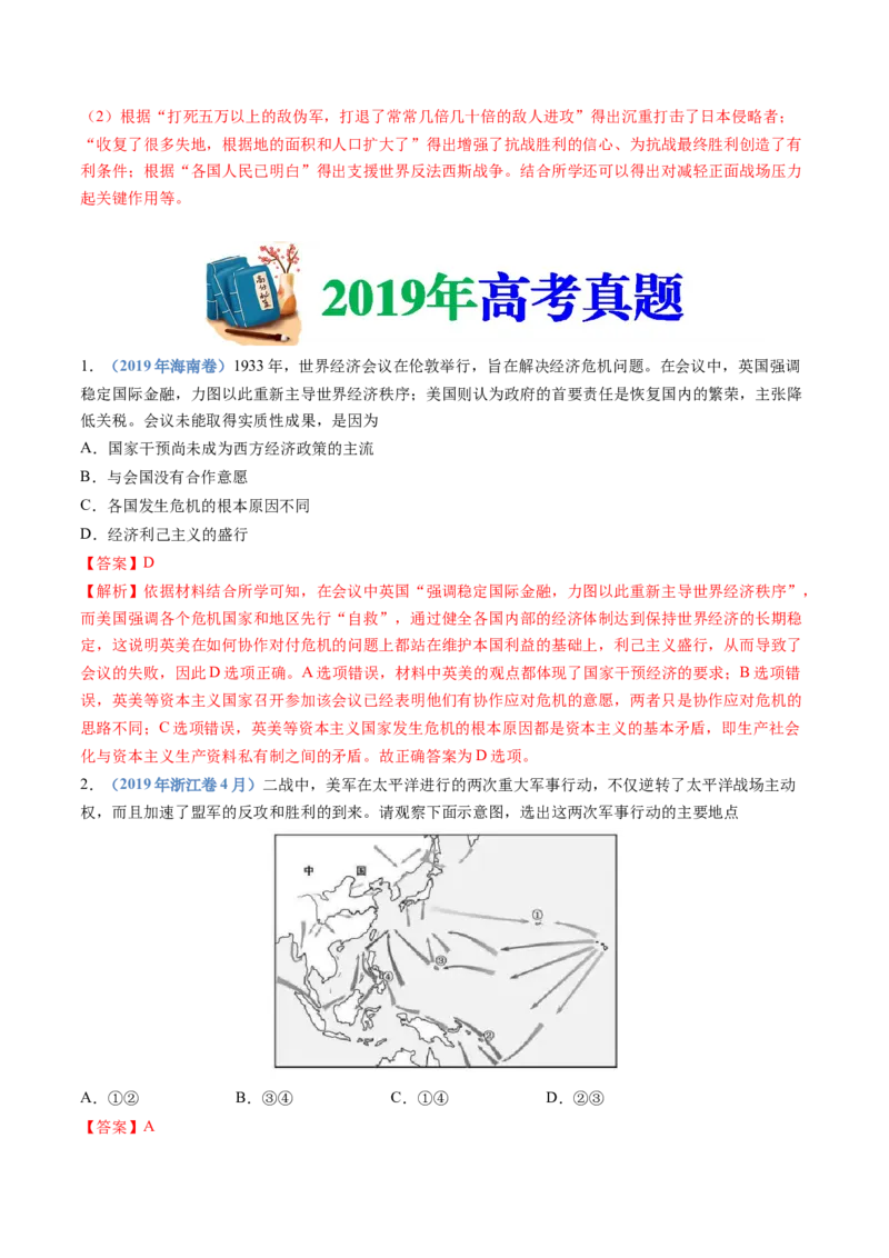 专题16两次世界大战、十月革命与国际秩序的演变（解析卷）_近10年高考真题汇编（必刷）_十年（2014-2024）高考历史真题分项汇编（全国通用）