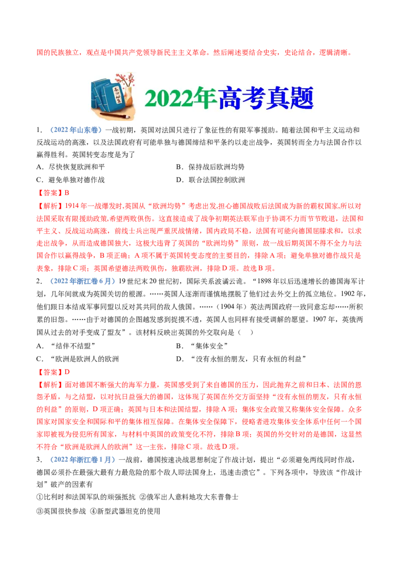 专题16两次世界大战、十月革命与国际秩序的演变（解析卷）_近10年高考真题汇编（必刷）_十年（2014-2024）高考历史真题分项汇编（全国通用）