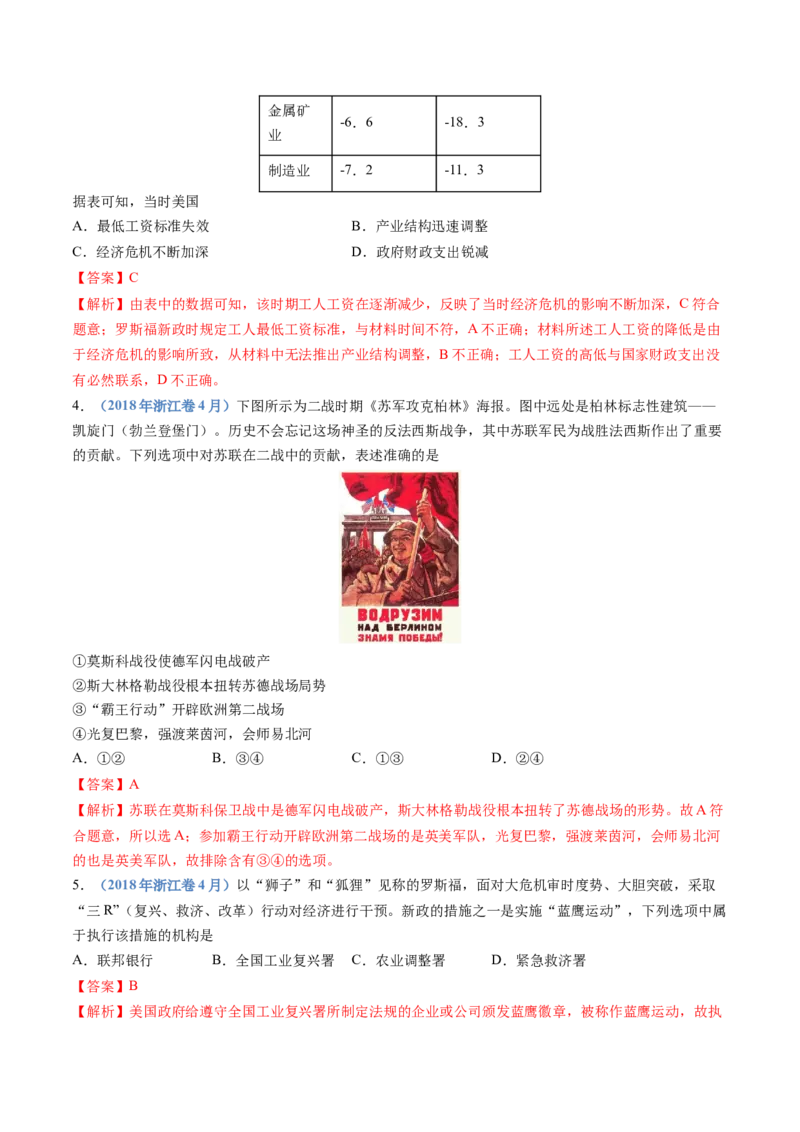 专题16两次世界大战、十月革命与国际秩序的演变（解析卷）_近10年高考真题汇编（必刷）_十年（2014-2024）高考历史真题分项汇编（全国通用）