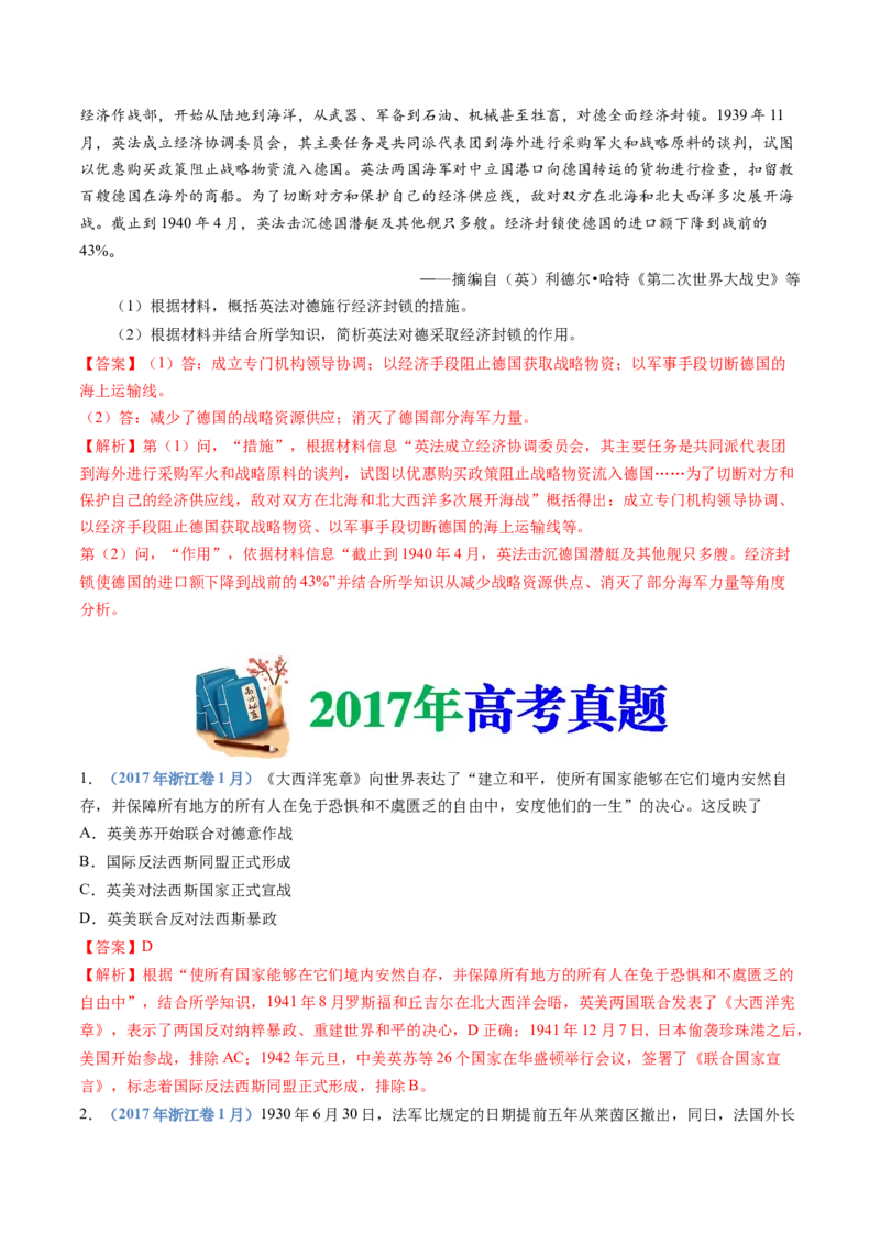专题16两次世界大战、十月革命与国际秩序的演变（解析卷）_近10年高考真题汇编（必刷）_十年（2014-2024）高考历史真题分项汇编（全国通用）