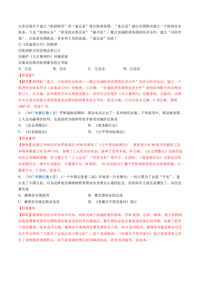 专题16两次世界大战、十月革命与国际秩序的演变（解析卷）_近10年高考真题汇编（必刷）_十年（2014-2024）高考历史真题分项汇编（全国通用）