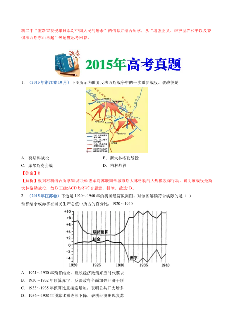 专题16两次世界大战、十月革命与国际秩序的演变（解析卷）_近10年高考真题汇编（必刷）_十年（2014-2024）高考历史真题分项汇编（全国通用）