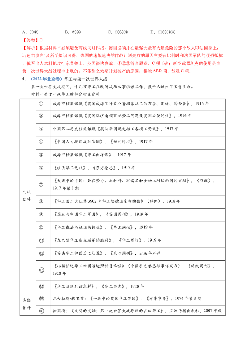 专题16两次世界大战、十月革命与国际秩序的演变（解析卷）_近10年高考真题汇编（必刷）_十年（2014-2024）高考历史真题分项汇编（全国通用）
