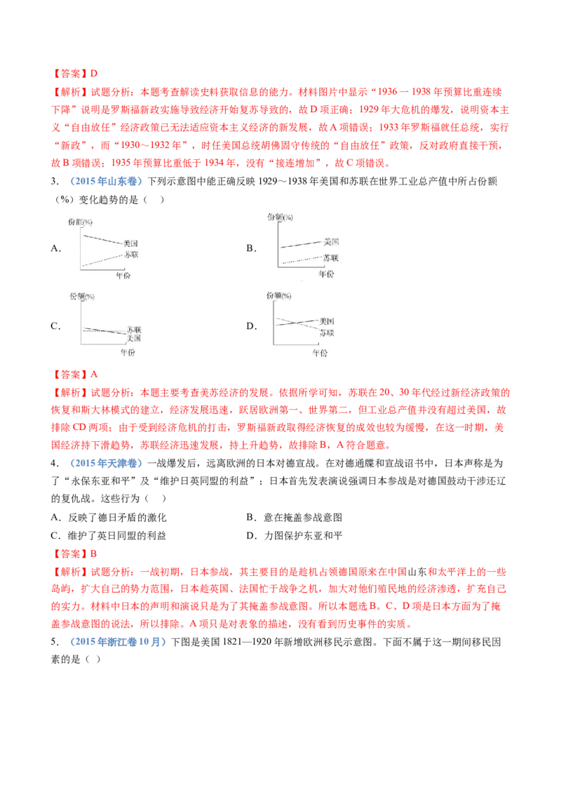 专题16两次世界大战、十月革命与国际秩序的演变（解析卷）_近10年高考真题汇编（必刷）_十年（2014-2024）高考历史真题分项汇编（全国通用）