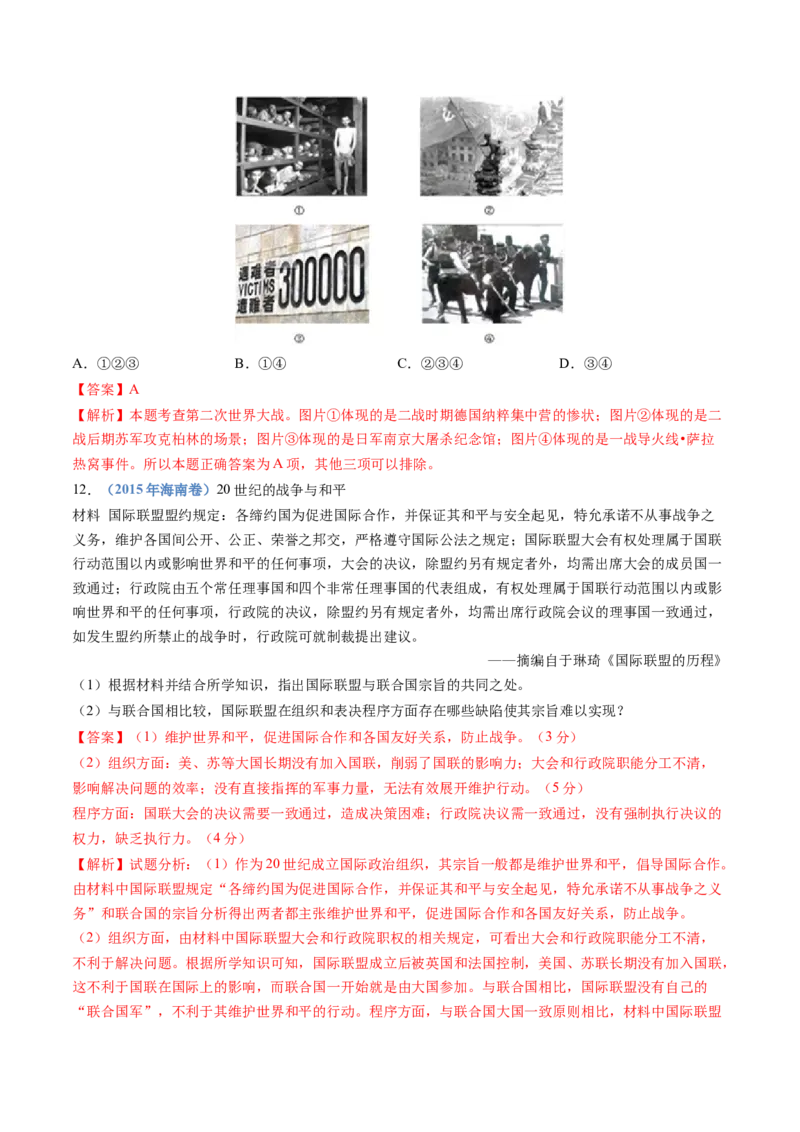 专题16两次世界大战、十月革命与国际秩序的演变（解析卷）_近10年高考真题汇编（必刷）_十年（2014-2024）高考历史真题分项汇编（全国通用）