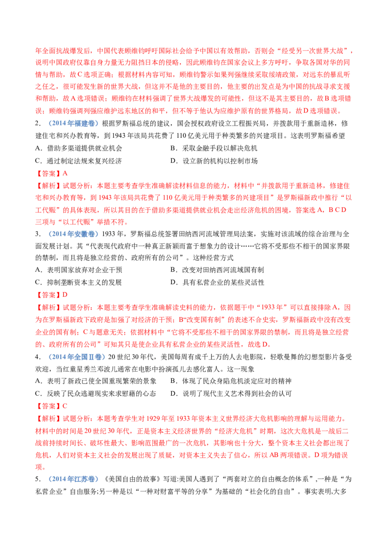专题16两次世界大战、十月革命与国际秩序的演变（解析卷）_近10年高考真题汇编（必刷）_十年（2014-2024）高考历史真题分项汇编（全国通用）