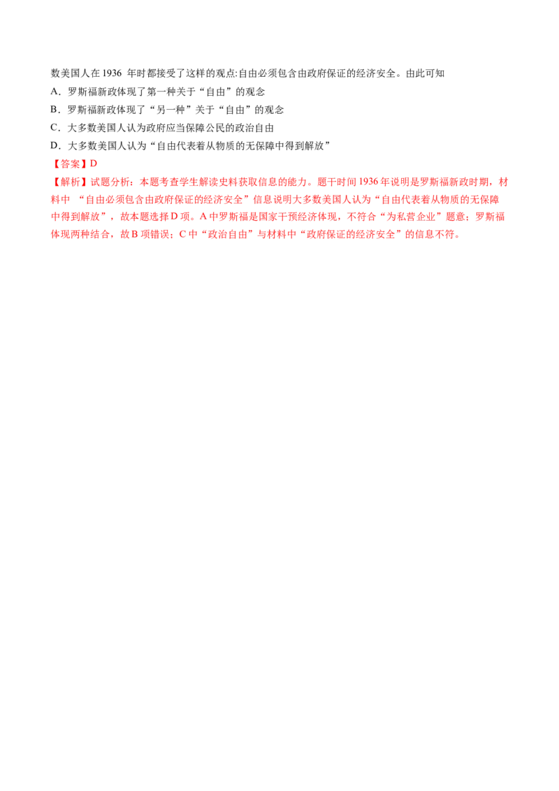 专题16两次世界大战、十月革命与国际秩序的演变（解析卷）_近10年高考真题汇编（必刷）_十年（2014-2024）高考历史真题分项汇编（全国通用）