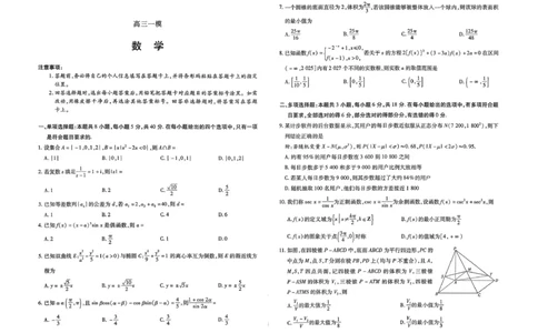 2026届河南省新乡市、鹤壁市、安阳市、焦作市高三一模-数学(1)_2026年1月_2601132026届河南省新乡市、鹤壁市、安阳市、焦作市高三一模（全）