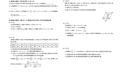 2026届河南省新乡市、鹤壁市、安阳市、焦作市高三一模-数学(1)_2026年1月_2601132026届河南省新乡市、鹤壁市、安阳市、焦作市高三一模（全）