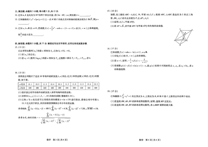 2026届河南省新乡市、鹤壁市、安阳市、焦作市高三一模-数学(1)_2026年1月_2601132026届河南省新乡市、鹤壁市、安阳市、焦作市高三一模（全）