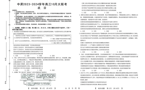 政治(1)_2023年10月_0210月合集_2024届山东中昇高三上学期10月大联考_山东中昇2024届高三上学期10月大联考政治