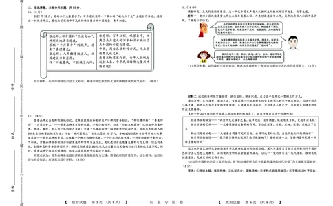 政治(1)_2023年10月_0210月合集_2024届山东中昇高三上学期10月大联考_山东中昇2024届高三上学期10月大联考政治