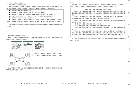 政治(1)_2023年10月_0210月合集_2024届山东中昇高三上学期10月大联考_山东中昇2024届高三上学期10月大联考政治