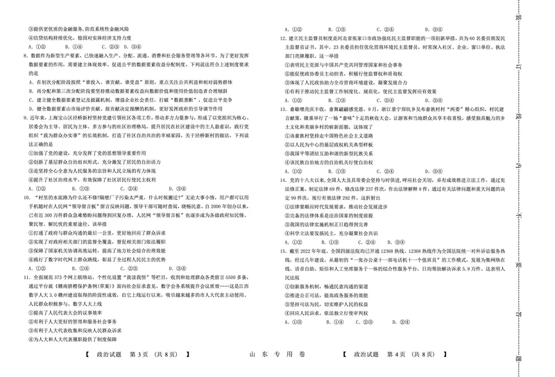 政治(1)_2023年10月_0210月合集_2024届山东中昇高三上学期10月大联考_山东中昇2024届高三上学期10月大联考政治