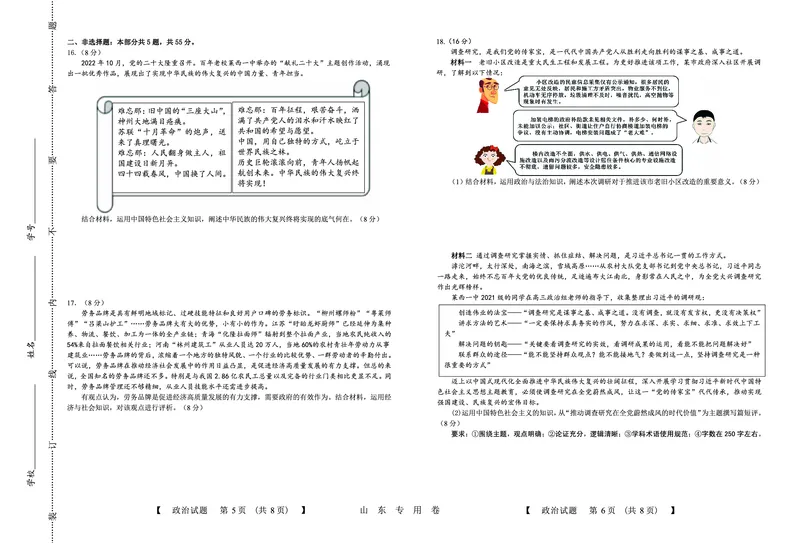 政治(1)_2023年10月_0210月合集_2024届山东中昇高三上学期10月大联考_山东中昇2024届高三上学期10月大联考政治