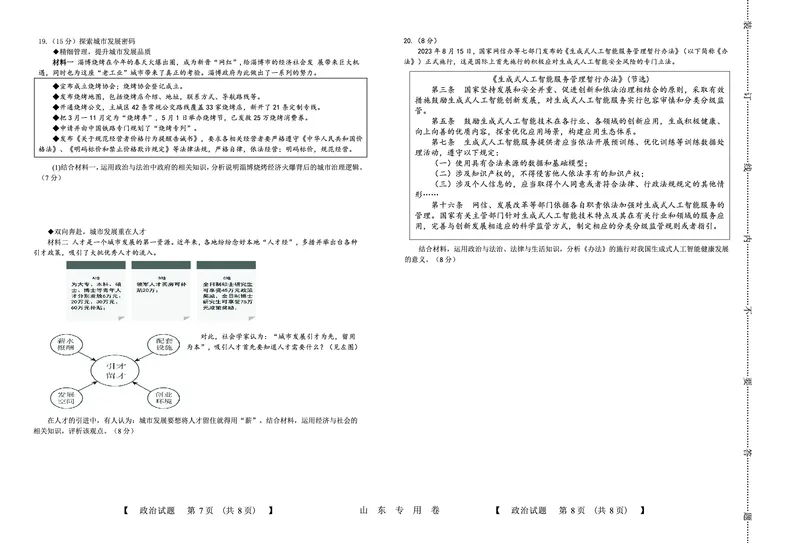 政治(1)_2023年10月_0210月合集_2024届山东中昇高三上学期10月大联考_山东中昇2024届高三上学期10月大联考政治