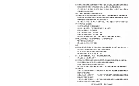 滨州高三期末语文参考答案(1)_2026年1月_260127山东省滨州市2025-2026学年高三上学期1月期末考试（全科）
