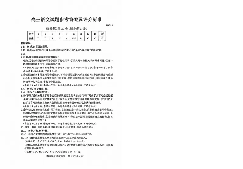 滨州高三期末语文参考答案(1)_2026年1月_260127山东省滨州市2025-2026学年高三上学期1月期末考试（全科）