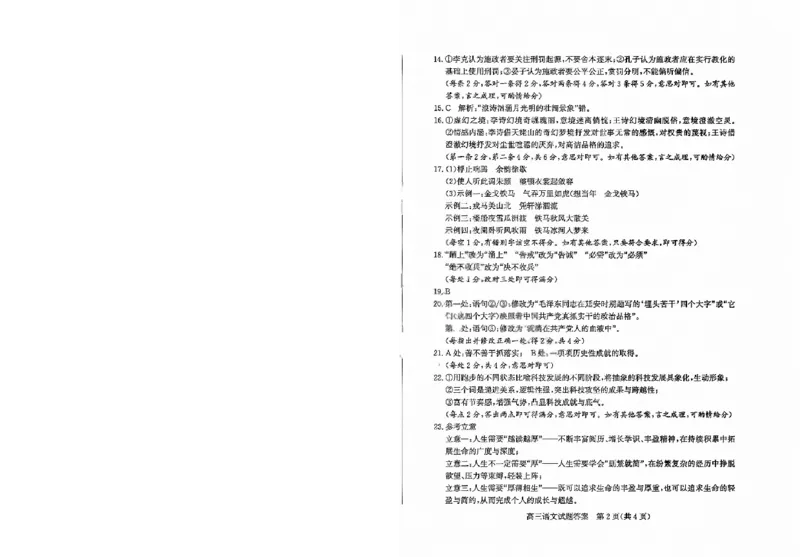 滨州高三期末语文参考答案(1)_2026年1月_260127山东省滨州市2025-2026学年高三上学期1月期末考试（全科）