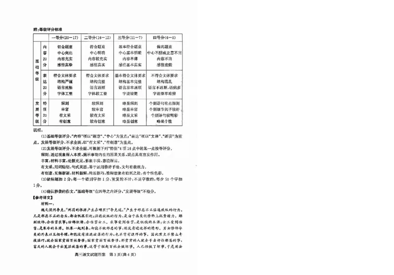 滨州高三期末语文参考答案(1)_2026年1月_260127山东省滨州市2025-2026学年高三上学期1月期末考试（全科）