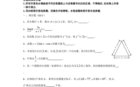 2011年高考数学试卷（文）（上海）（空白卷）_数学历年高考真题_新&middot;PDF版2008-2025&middot;高考数学真题_数学（按省份分类）2008-2025_2008-2025&middot;（上海）数学高考真题