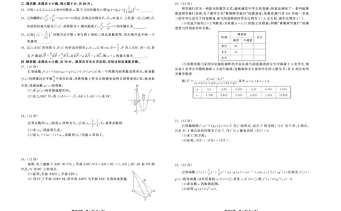 2023.9高三联考数学新高考版正文_2023年9月_01每日更新_24号_2024届山东省齐鲁名校高三上学期9月第一次学业质量联合检测_山东省齐鲁名校2024届高三上学期9月第一次学业质量联合检测数学