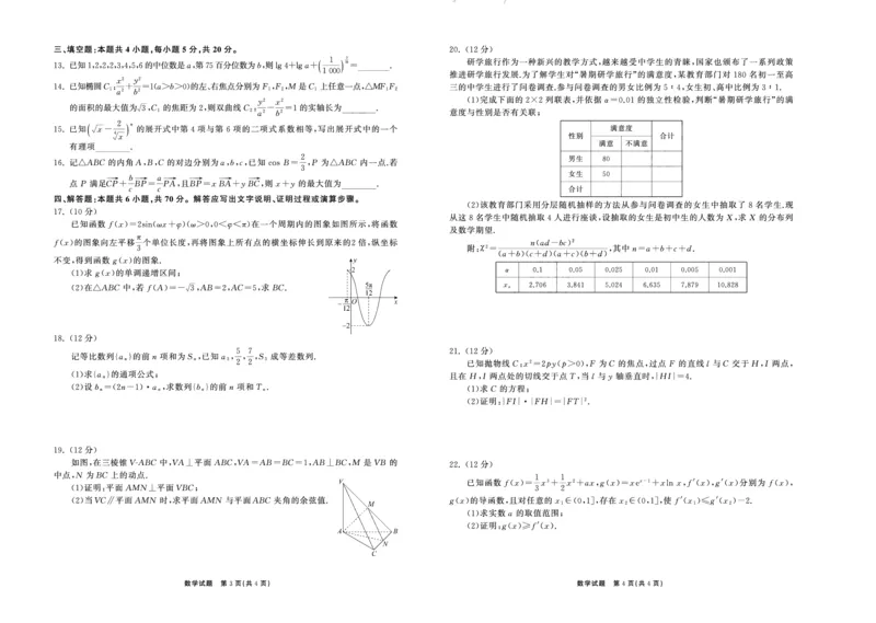 2023.9高三联考数学新高考版正文_2023年9月_01每日更新_24号_2024届山东省齐鲁名校高三上学期9月第一次学业质量联合检测_山东省齐鲁名校2024届高三上学期9月第一次学业质量联合检测数学