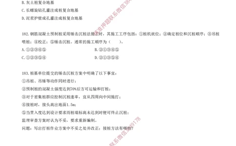 21.21-金点题180题--185题_2026年一级建造师_2026年一建建筑_2025年一建建筑SVIP_03-习题精析✿实战特训✿模考通关_23-建筑《金点题课程》金月SMR推荐