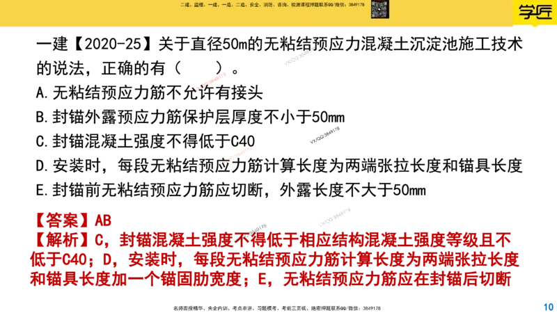 Removed_2025一建市政精讲-水池5_2026年一级建造师_2026年一建市政_2025年一建市政SVIP_02-基础精讲✿高端面授✿深度强化_30-市政《超级精讲班》文昊XJ_讲义