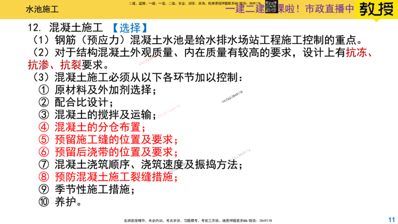 Removed_2025一建市政精讲-水池5_2026年一级建造师_2026年一建市政_2025年一建市政SVIP_02-基础精讲✿高端面授✿深度强化_30-市政《超级精讲班》文昊XJ_讲义
