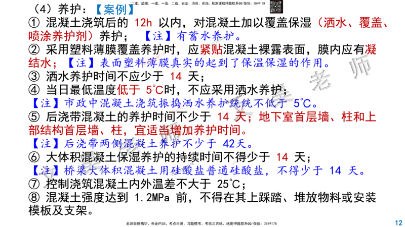 Removed_2025一建市政精讲-水池5_2026年一级建造师_2026年一建市政_2025年一建市政SVIP_02-基础精讲✿高端面授✿深度强化_30-市政《超级精讲班》文昊XJ_讲义