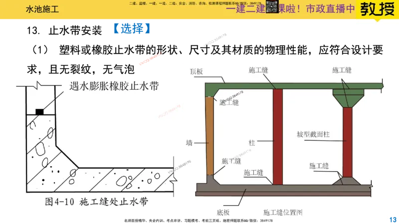 Removed_2025一建市政精讲-水池5_2026年一级建造师_2026年一建市政_2025年一建市政SVIP_02-基础精讲✿高端面授✿深度强化_30-市政《超级精讲班》文昊XJ_讲义