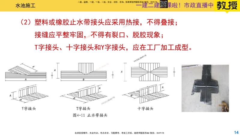 Removed_2025一建市政精讲-水池5_2026年一级建造师_2026年一建市政_2025年一建市政SVIP_02-基础精讲✿高端面授✿深度强化_30-市政《超级精讲班》文昊XJ_讲义