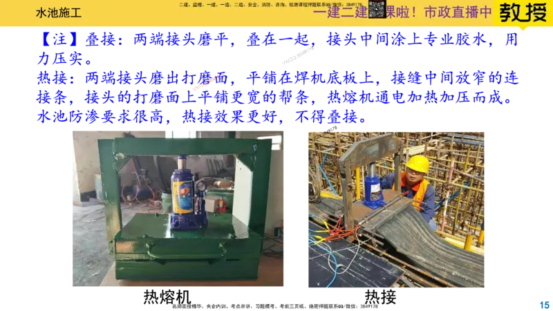 Removed_2025一建市政精讲-水池5_2026年一级建造师_2026年一建市政_2025年一建市政SVIP_02-基础精讲✿高端面授✿深度强化_30-市政《超级精讲班》文昊XJ_讲义