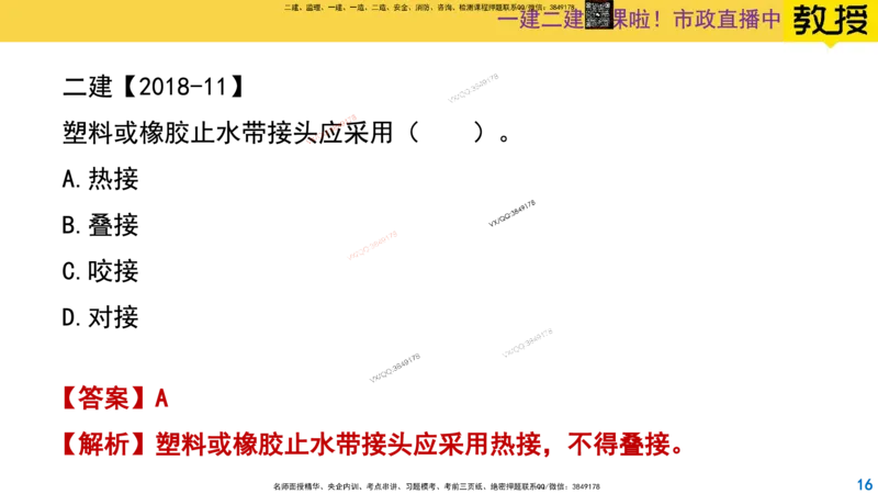 Removed_2025一建市政精讲-水池5_2026年一级建造师_2026年一建市政_2025年一建市政SVIP_02-基础精讲✿高端面授✿深度强化_30-市政《超级精讲班》文昊XJ_讲义