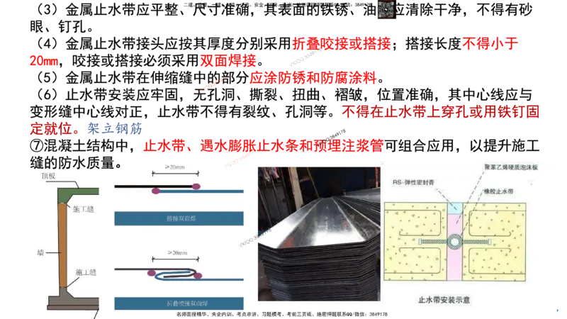 Removed_2025一建市政精讲-水池5_2026年一级建造师_2026年一建市政_2025年一建市政SVIP_02-基础精讲✿高端面授✿深度强化_30-市政《超级精讲班》文昊XJ_讲义