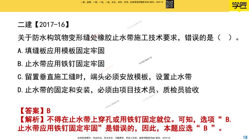 Removed_2025一建市政精讲-水池5_2026年一级建造师_2026年一建市政_2025年一建市政SVIP_02-基础精讲✿高端面授✿深度强化_30-市政《超级精讲班》文昊XJ_讲义