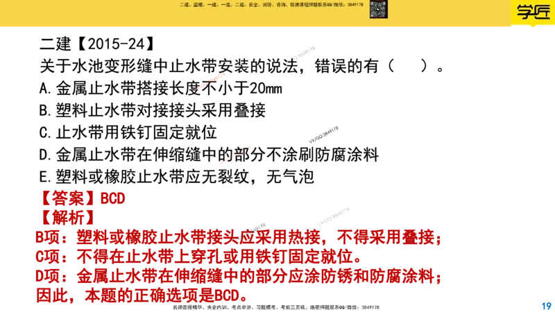 Removed_2025一建市政精讲-水池5_2026年一级建造师_2026年一建市政_2025年一建市政SVIP_02-基础精讲✿高端面授✿深度强化_30-市政《超级精讲班》文昊XJ_讲义