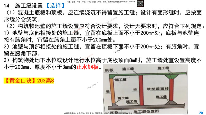 Removed_2025一建市政精讲-水池5_2026年一级建造师_2026年一建市政_2025年一建市政SVIP_02-基础精讲✿高端面授✿深度强化_30-市政《超级精讲班》文昊XJ_讲义