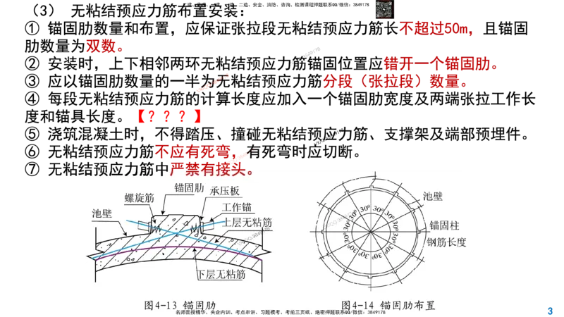 Removed_2025一建市政精讲-水池5_2026年一级建造师_2026年一建市政_2025年一建市政SVIP_02-基础精讲✿高端面授✿深度强化_30-市政《超级精讲班》文昊XJ_讲义