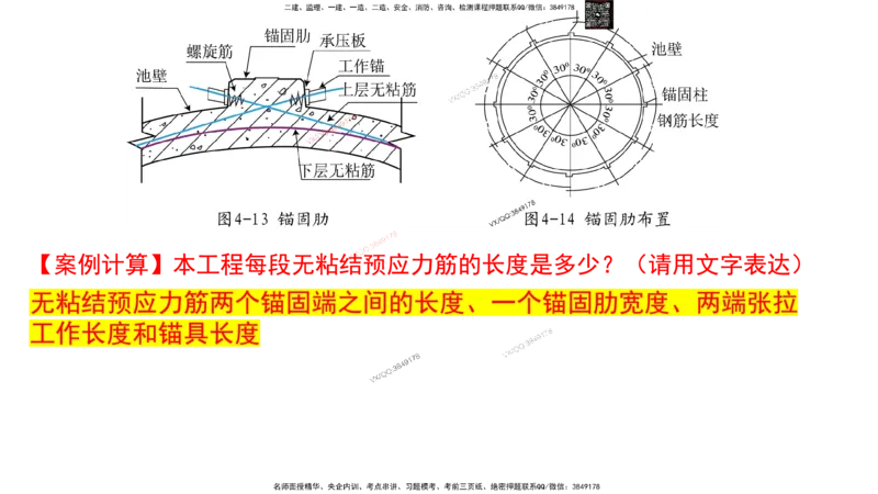 Removed_2025一建市政精讲-水池5_2026年一级建造师_2026年一建市政_2025年一建市政SVIP_02-基础精讲✿高端面授✿深度强化_30-市政《超级精讲班》文昊XJ_讲义