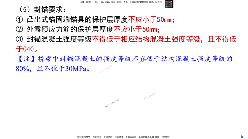 Removed_2025一建市政精讲-水池5_2026年一级建造师_2026年一建市政_2025年一建市政SVIP_02-基础精讲✿高端面授✿深度强化_30-市政《超级精讲班》文昊XJ_讲义