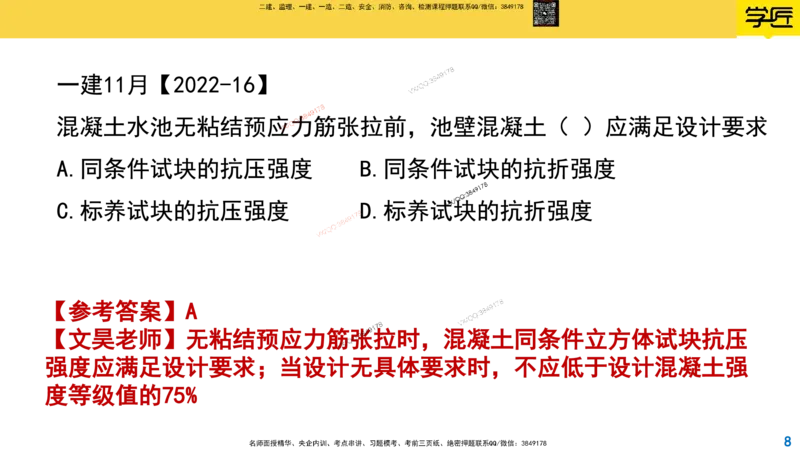 Removed_2025一建市政精讲-水池5_2026年一级建造师_2026年一建市政_2025年一建市政SVIP_02-基础精讲✿高端面授✿深度强化_30-市政《超级精讲班》文昊XJ_讲义