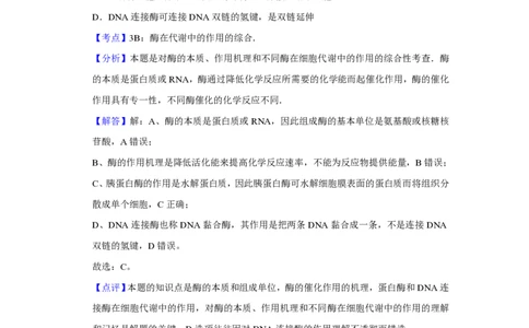 2011年高考生物试卷（天津）（解析卷）_生物历年高考真题_新&middot;PDF版2008-2025&middot;高考生物真题_生物（按年份分类）2008-2025_2011&middot;高考生物真题