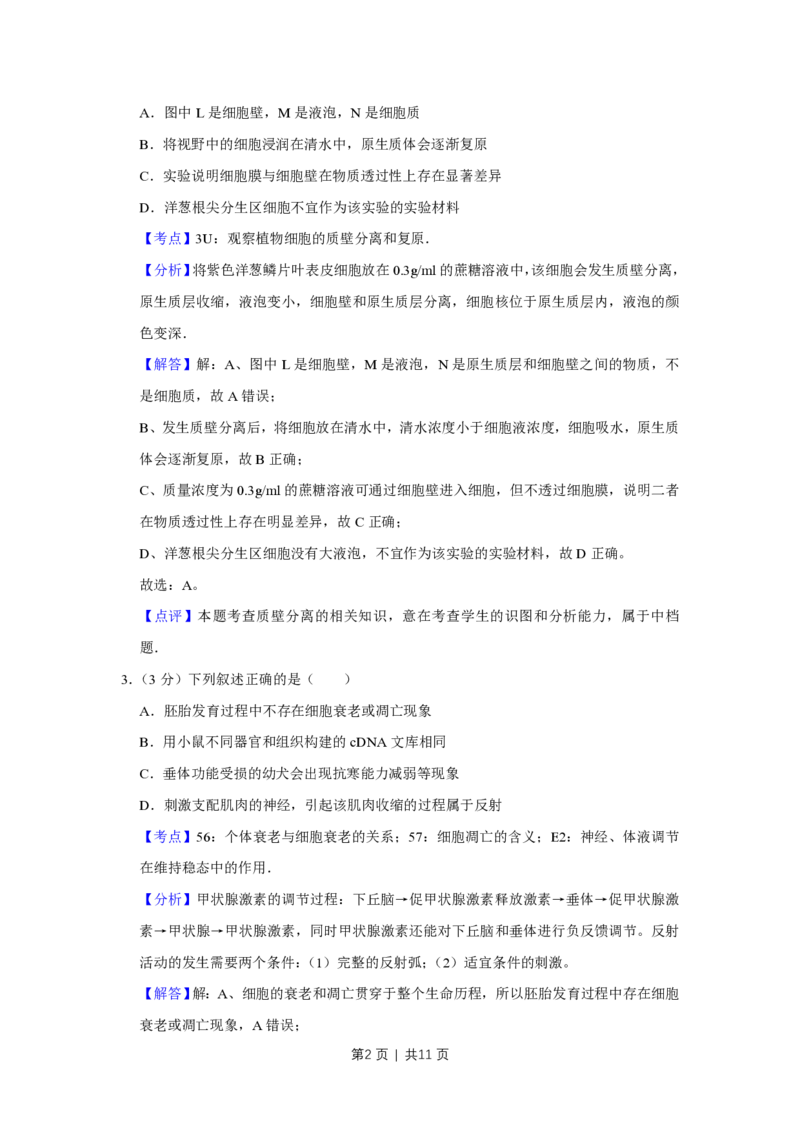 2011年高考生物试卷（天津）（解析卷）_生物历年高考真题_新&middot;PDF版2008-2025&middot;高考生物真题_生物（按年份分类）2008-2025_2011&middot;高考生物真题