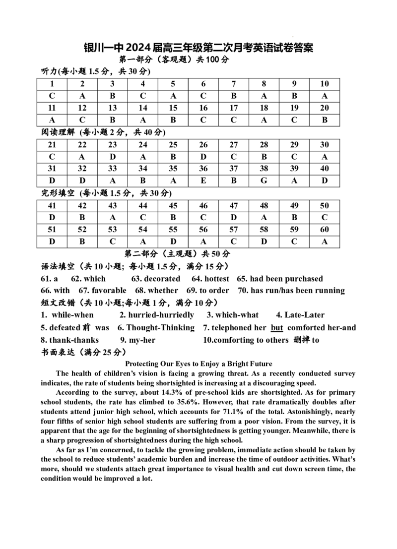 2024届高三第二次月考英语试卷答案_2023年9月_01每日更新_29号_2024届宁夏回族自治区银川一中高三上学期第二次月考_宁夏回族自治区银川一中2024届高三上学期第二次月考英语